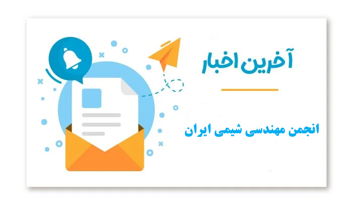 خبرنامه اردیبهشت ماه1403
