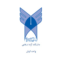 دانشگاه آزاد اسلامی، واحد کیش
