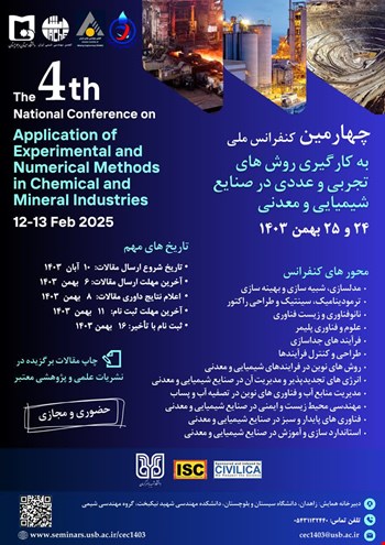 چهارمین کنفرانس ملی به کارگیری روش های تجربی و عددی در صنایع شیمیایی و معدنی