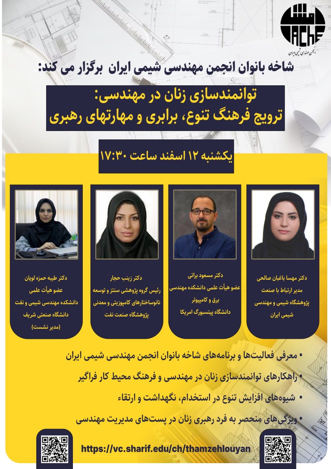 توانمندسازی زنان در مهندسی: ترویج فرهنگ تنوع، برابری و مهارتهای رهبری