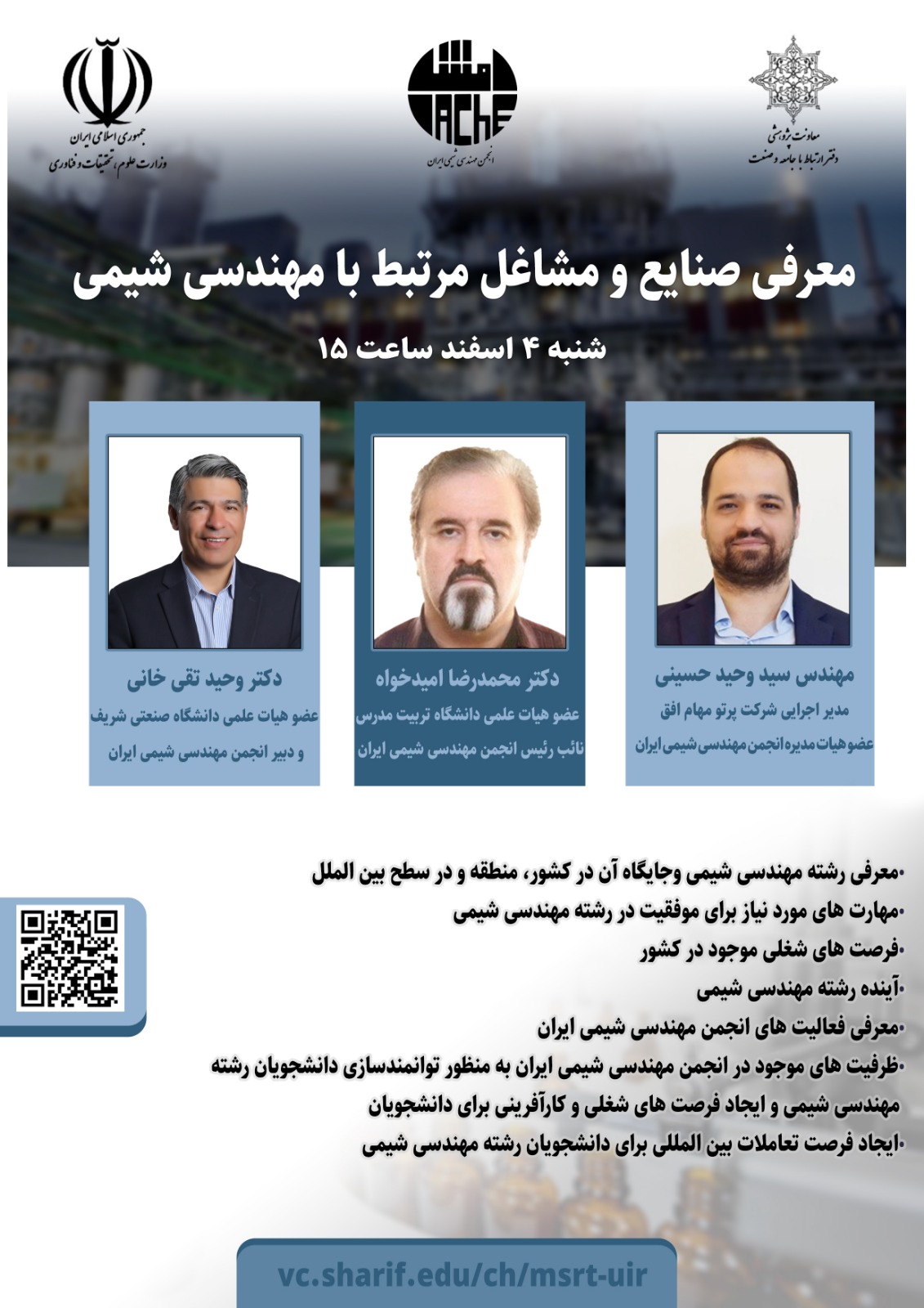 معرفی صنایع و مشاغل مرتبط با مهندسی شیمی