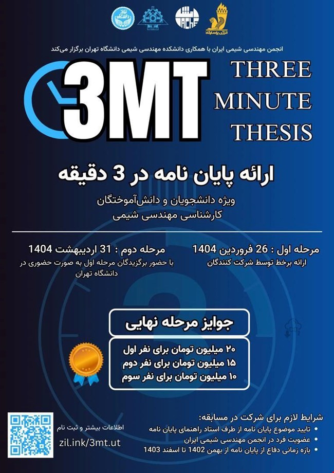 ارائه پایان نامه در 3 دقیقه