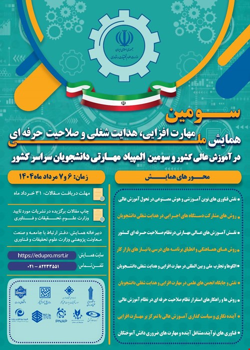 اطلاع‌رسانی سومین همایش مهارت به انجمن‌های علمی