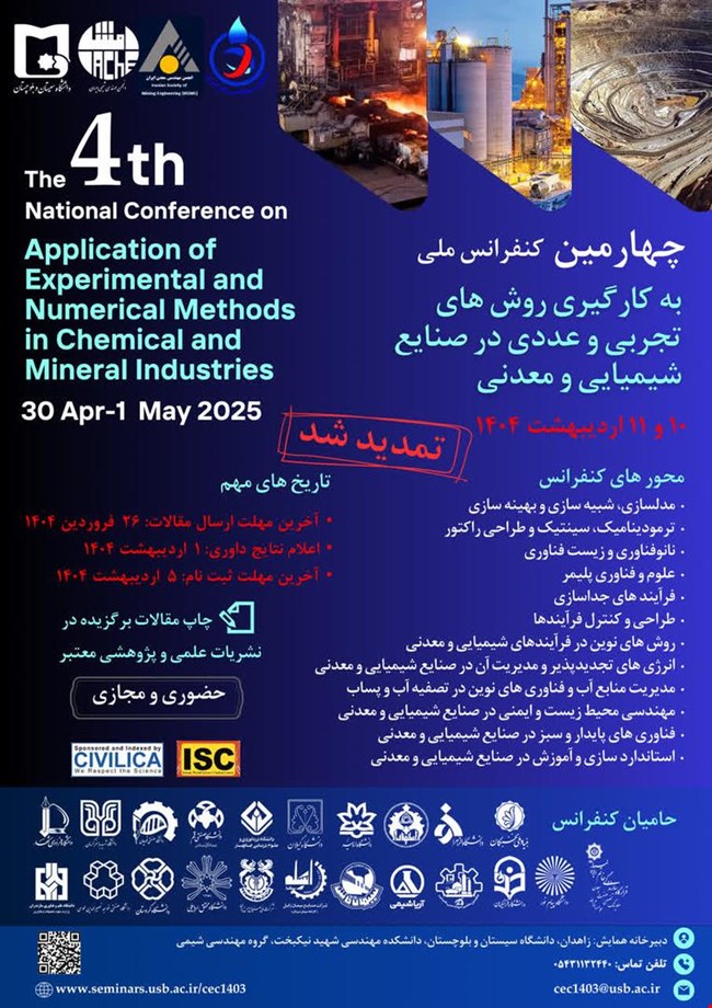 چهارمین کنفرانس ملی به کارگیری روش های تجربی و عددی در صنایع شیمیایی و معدنی