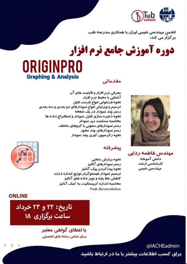 دورهٔ آموزش جامع نرم‌افزار «ORIGINPRO»
