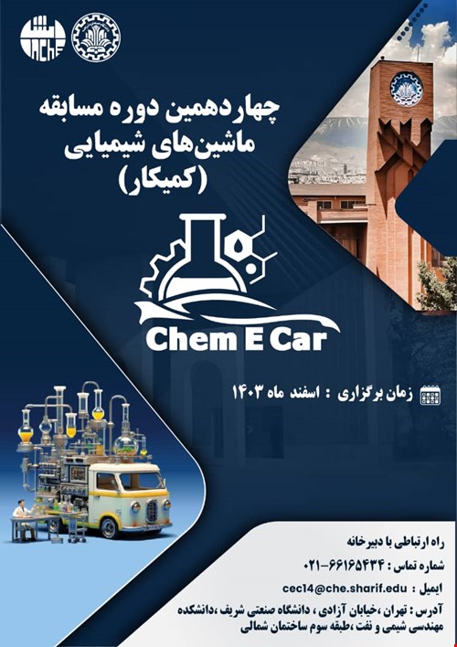 The 14th National Chem-E Car Competition