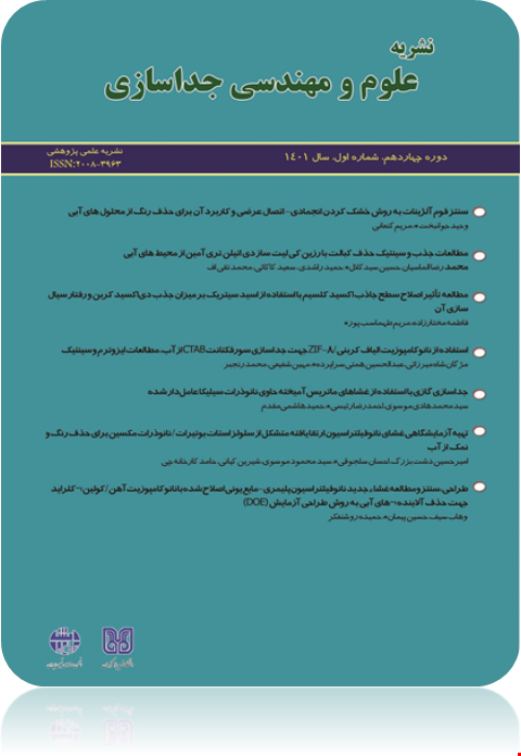 Separation Science and Engineering