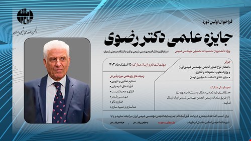 Call for the First Edition of the Dr. Razavi Scientific Award