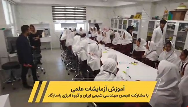 Scientific Experiments with IAChE and Pasargad Energy Group