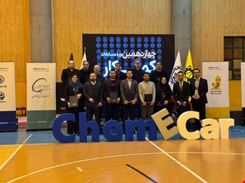 14th Edition of the ChemCar Competition