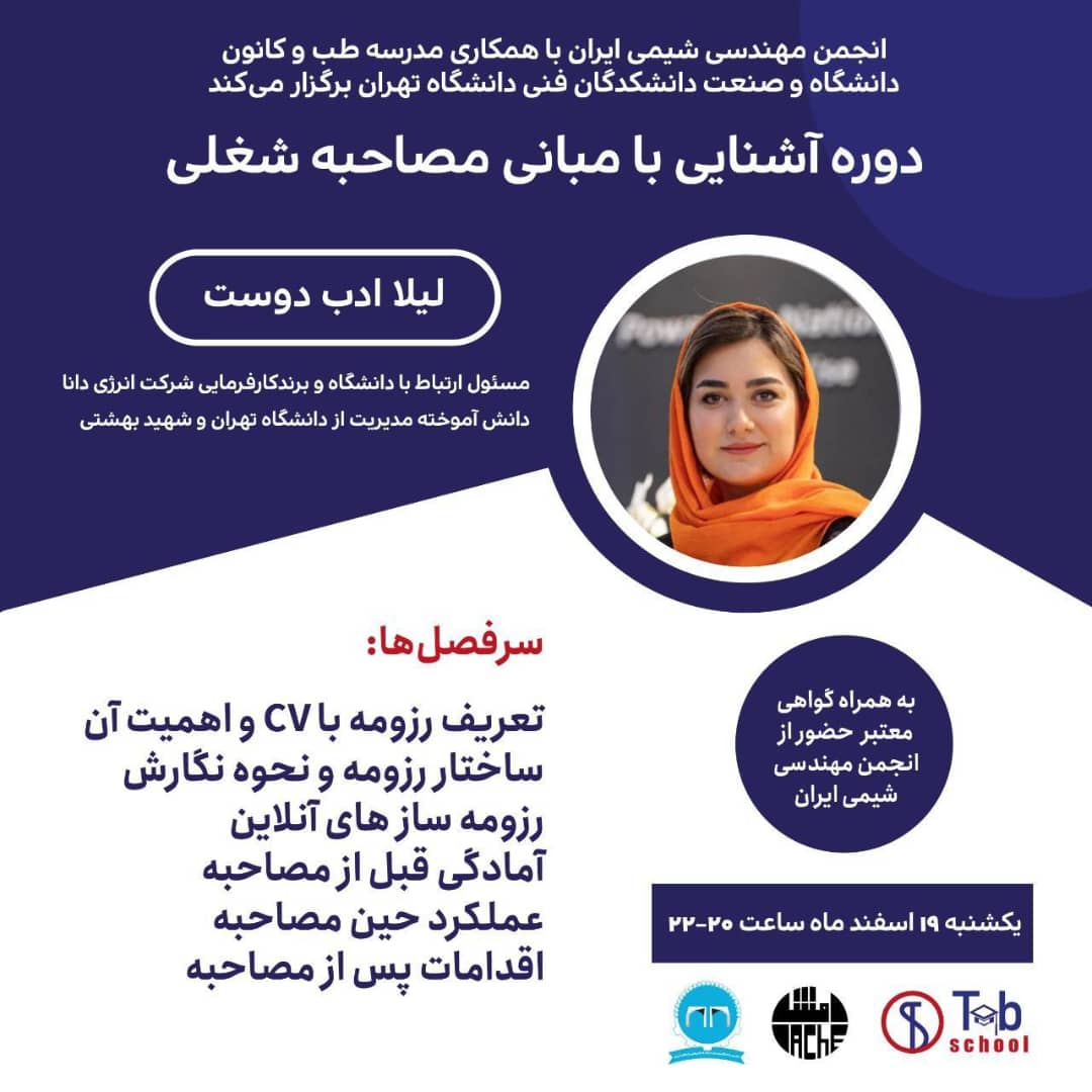 Introduction to Job Interview Basics Course