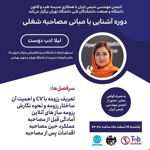 Introduction to Job Interview Basics Course