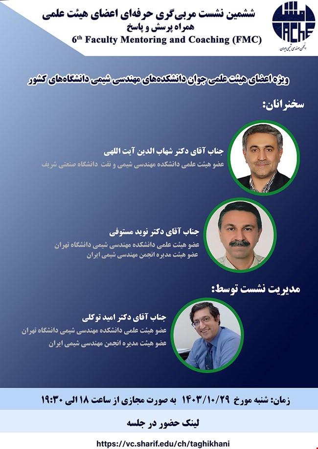 The 6th Professional Faculty Mentorship Meeting