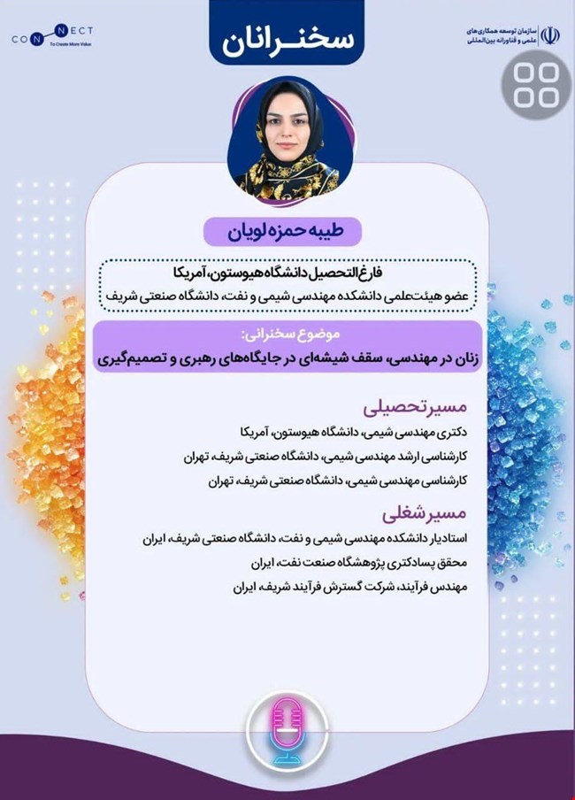 زنان در مهندسی، سقف شیشه‌ای در جایگاه‌های رهبری و تصمیم‌گیری