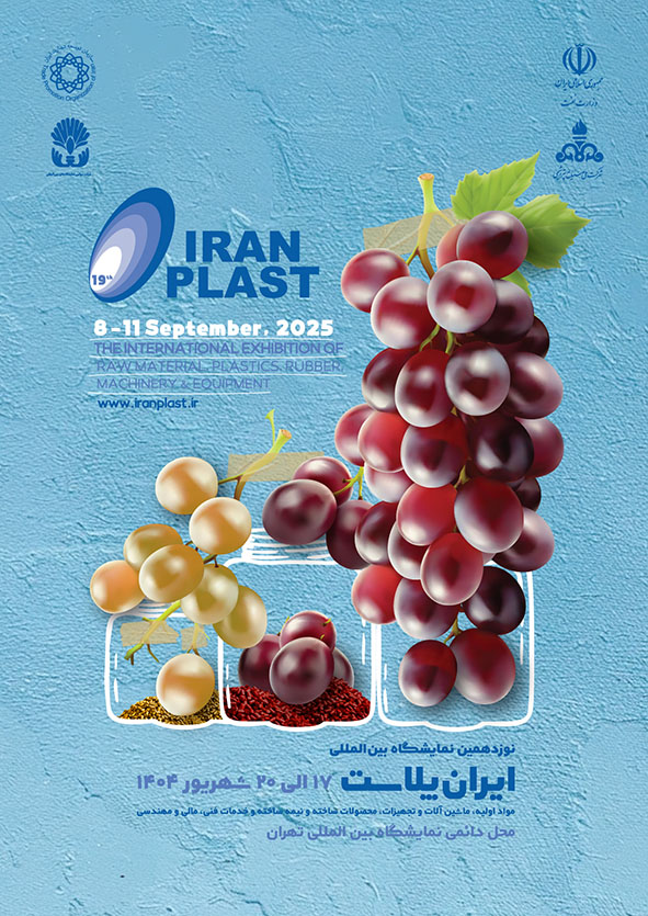 حضور انجمن مهندسی شیمی ایران در نمایشگاه بین‌المللی ایران پلاست