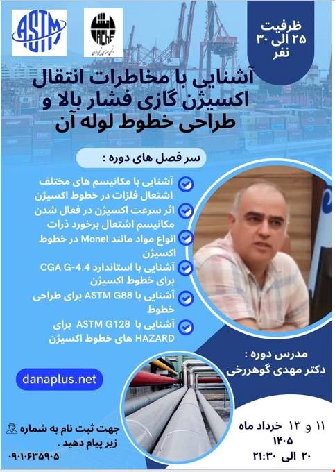 آشنایی با مخاطرات انتقال اکسیژن گازی فشار بالا و طراحی خطوط لوله آن