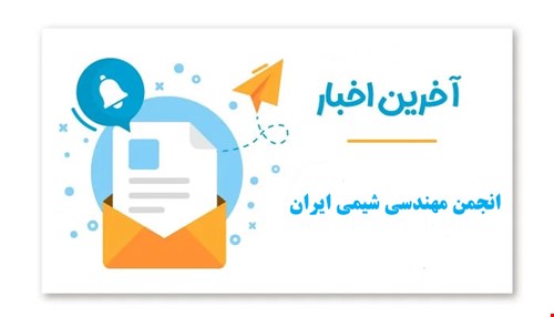 خبرنامه اسفند 1404