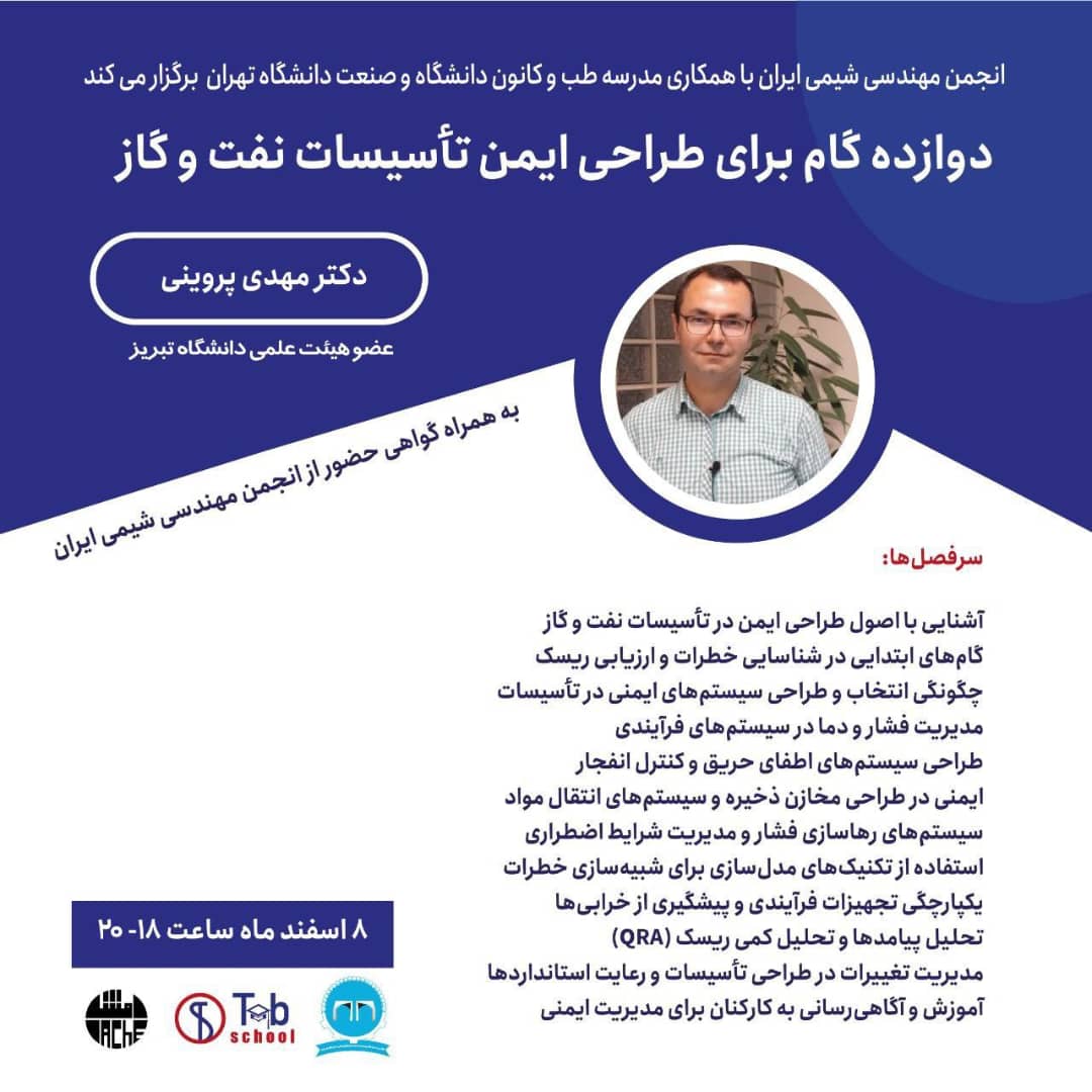 دوازده گام برای طراحی ایمن تاسیسات نفت و گاز
