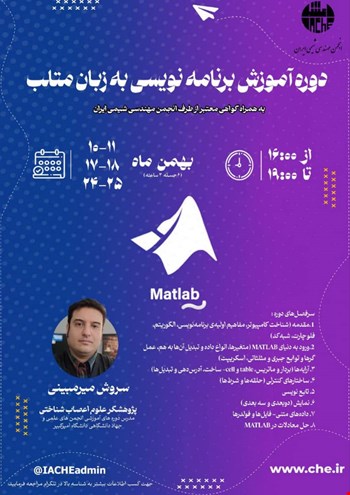 آموزش جامع دوره متلب