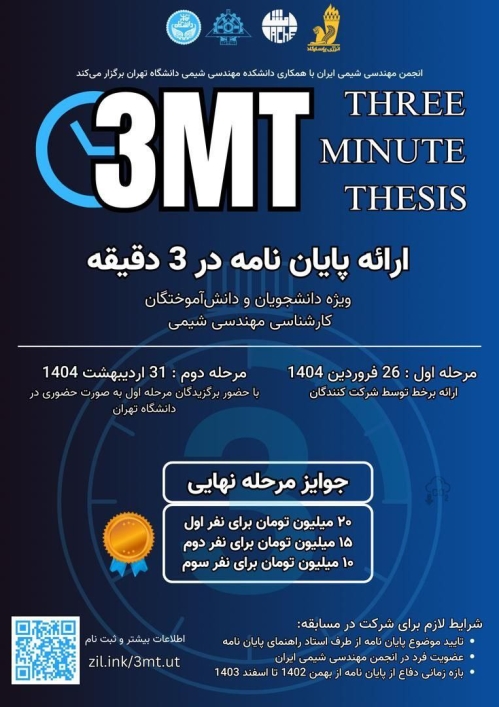 ارائه پایان نامه در 3 دقیقه