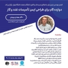 دوازده گام برای طراحی ایمن تاسیسات نفت و گاز