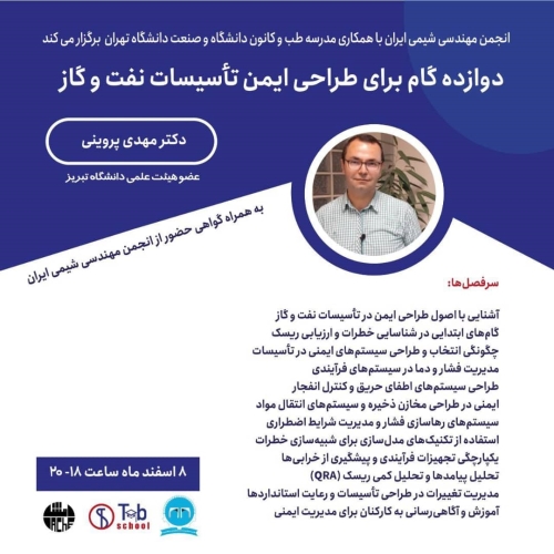 دوازده گام برای طراحی ایمن تاسیسات نفت و گاز